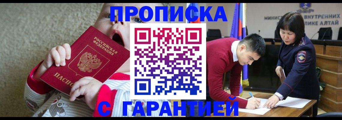 купить прописку в Гурьевске