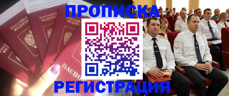 прописка от собственника в Гурьевске